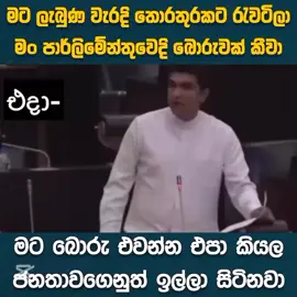 මීරිගම මෝඩ ප්‍රසාද්ගේ  ඉල්ලිම 😁