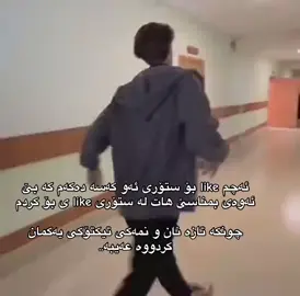 #foryou #viral #fyp#fypシ #kurd#kurdmusic #kurdistan #viralvideo #foryoupage #kurd #selmani #hawler_slemani_dhok_karkuk_hallabja #هةمووكوردستان #typ #typシ #fyp