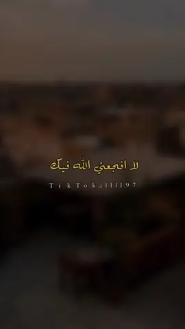 #لا افجعني الله فيك #تصميمي #ليك______🖤___متابعه____اكسبلووور #اكسبلور #مشاهدا 