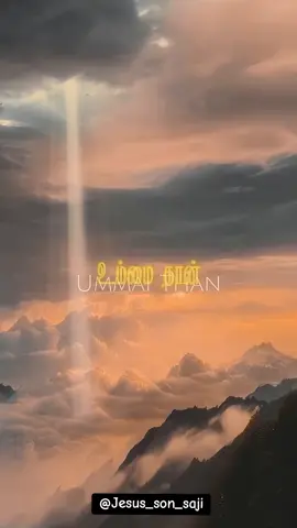 🙏✝️ஆமென் அப்பா ✝️🙏 நீங்கதான் எதாவது செய்யணும்  என்று எதிர் பார்த்து  கத்துநிக்கிறோம்..... #christian #jesuslovesyou❤️🙏✝️😇 #jesus #tamilchristiansongs #christianvideos 