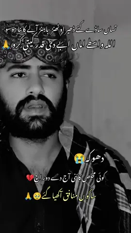 🙏@سکندر گرمانی ساکوں منافق آکھیاا گے