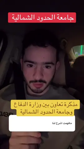 نزلت لكم بالبرنامج الاصفر iiiec11 تفاصيل الاتفاقية  #محمد_الرويلي #explore #جامعة_الحدود_الشمالية #وزراة_الدفاع #عرعر 