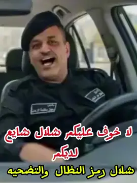 شلال #شايع @رئيس جهاز #مكافحه الارهاب#امن وصمام #الجنوب$$@〰️🎬🎵☠️™️♥️♦️ لايك ومتابعهـــــــــــــــــــــ ☠️