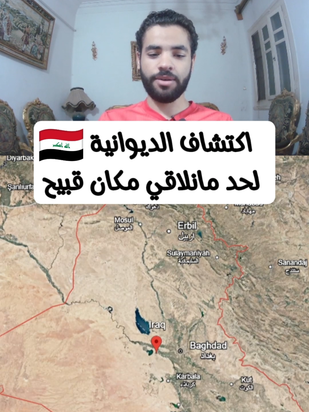 Replying to @k_wth_er.8 اكتشاف الديوانية لحد مانلاقي مكان قبيح #travel #exploring #googleearth #iraq 