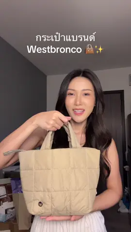 WESTBRONCO รุ่น Sweet(สวีท)  #กระเป๋า #กระเป๋าผู้หญิง #กระเป๋าแฟชั่น #กระเป๋าสะพายข้าง #กระเป๋าถือ 