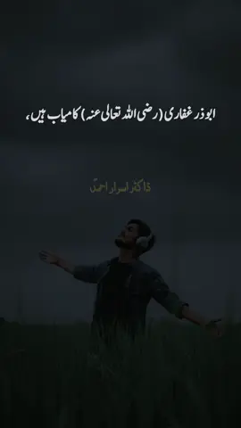 Kamyabi Kis Chez Sy Ha ?  . . . #drisrarahmed #kamyabi #islam_says #100k #islamic 
