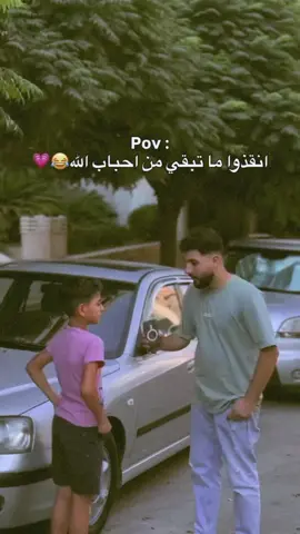 😂شاهدللاخر