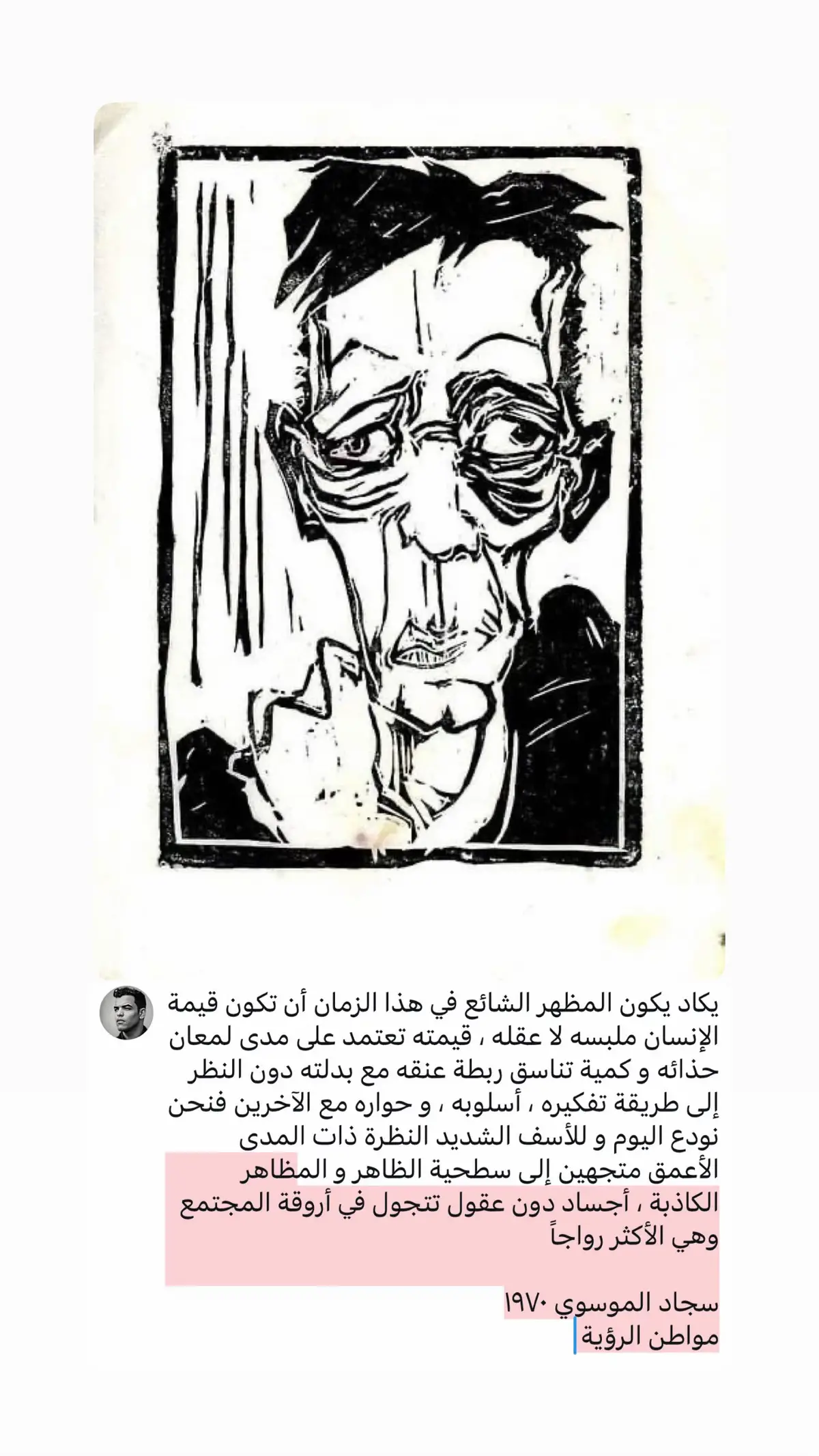 #سجاد_الموسويitli #سجاد_الموسوي١٩٧٠ #نصوص #اقتباسات 