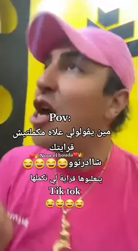 #الشعب_الصيني_ماله_حل😂😂 #الحزائر_تونس_المغرب #جولة_25_المليونية @سفيان بوعيط 