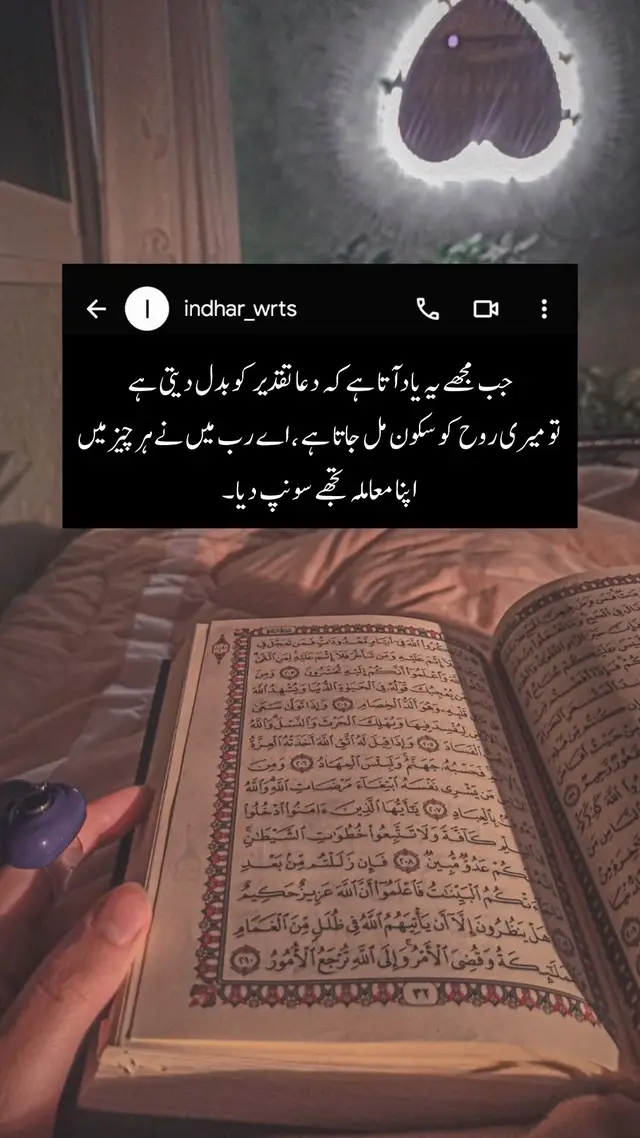 جب مجھے یہ یاد آتا ہے کہ دعا تقدیر کو بدل دیتی ہے تو میری روح کو سکون مل جاتا ہے ، اے رب میں نے ہر چیز میں اپنا معاملہ تجھے سونپ دیا۔#fyp #islamic_video #indhar_wrts 