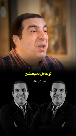 لو زعلان من ذنوبك ونفسك في توبة خالصه..الدعاء دا ليك #عمرو_خالد #دكتور_عمرو_خالد #explore #islamic_video 