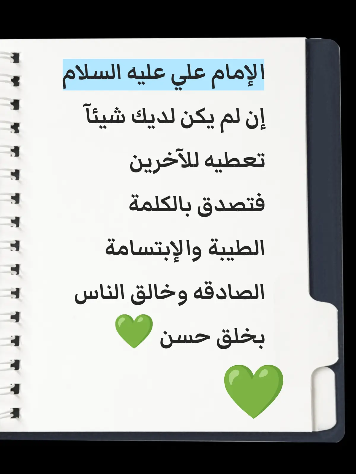 #أقوال_الإمام_علي_عليه_السلام💚 