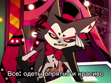 literally #хазбин #отель #отельхазбин #эдит #hazbinhotel #hazbinhoteledit #edit #lucifer #люцифер #мем #мемы #meme 