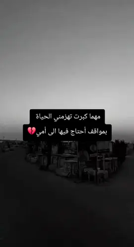 #فقيدتي_امي_افتقدك💔 #كثيرا💔😞 #ياامي💔😞⚰️ 