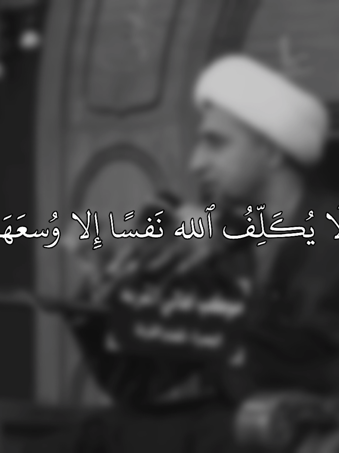 لا يكلف الله نفسا الا وسعها.  الشيخ علي المياحي.  #تفرج #الصبر #لا_يكلف_الله_نفسا_الا_وسعها #الشيخ_علي_المياحي #fypシ 