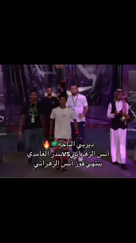 ديربي الباحة🇸🇦🔥 #الفنون_القتاليه #foryoupage #explorepage #الزهراني_الغامدي #الباحة_غامد_زهران  🥋🤼‍♀️🤼‍♂️🤼