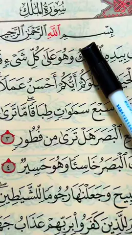 Sourate Al-Mulk complet qu’Allah récompense la personne qui partage de Coran❤️🤲🤲🤲🤲#coran #recitation #pourtoi #fyp #tik_tok 