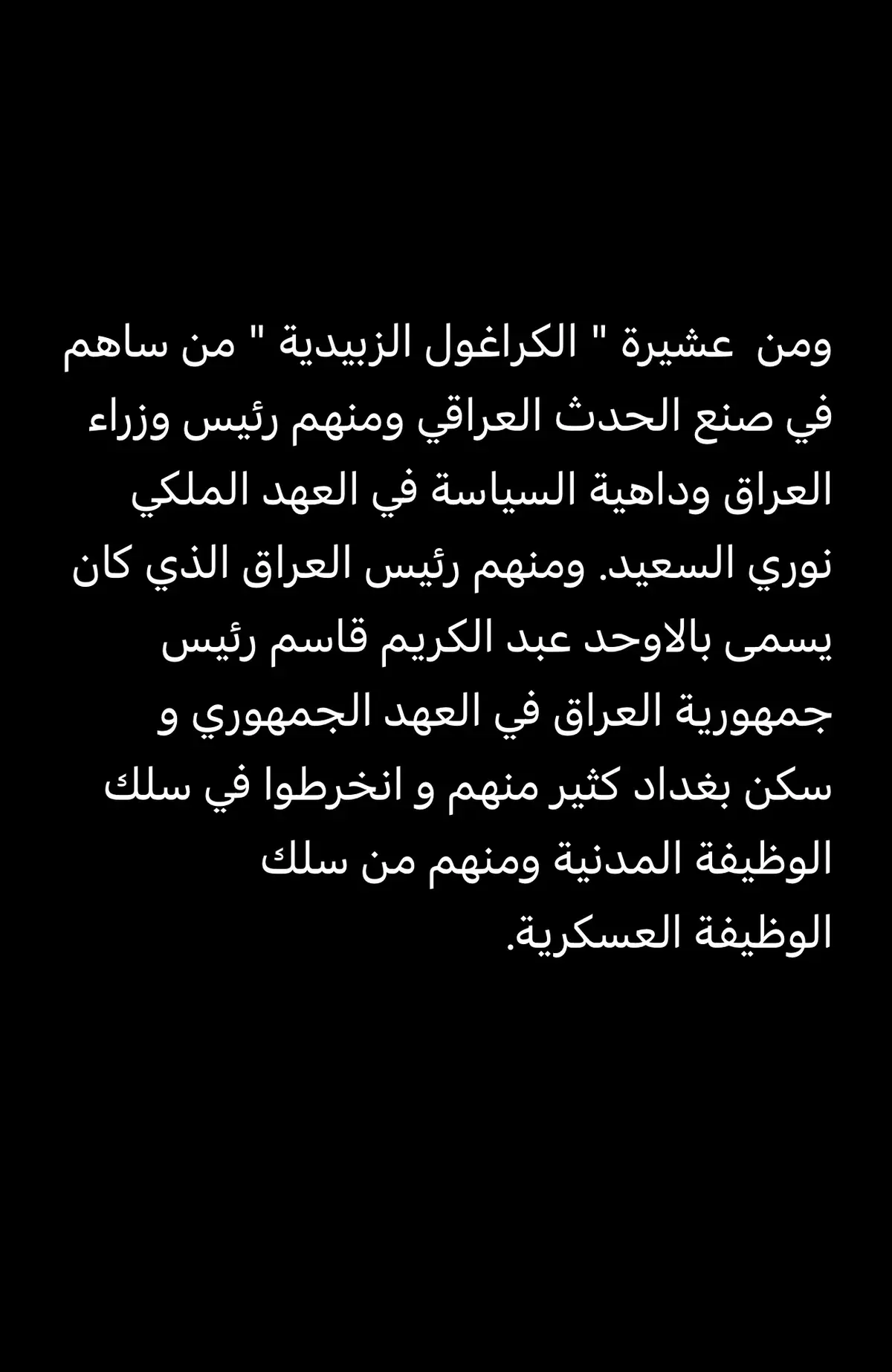من ابرز شخصيات عشيرة الكراغول الزبيدية نوري السعيد وعبدالكريم قاسم . #زبيد #مذحج #نوري_السعيد #الزعيم_عبد_الكريم_قاسم_الزبيدي #عبدالكريم_قاسم 