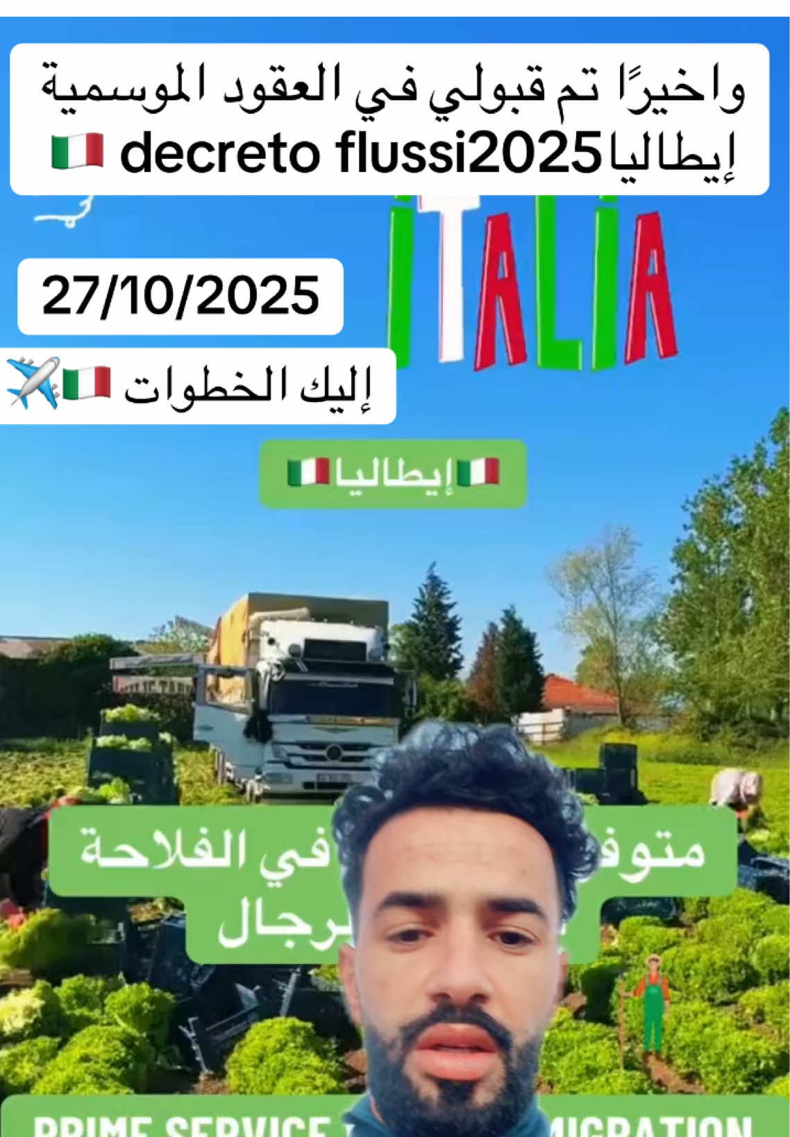 كيفية التسجيل في Decreto flussi ، الجديد Decreto flussi 2025, عقود عمل إيطاليا ، اخبار عقود عمل إيطاليا ، عقود عمل الموسمية اطاليا 2025  #اخبار #ايطاليا🇮🇹 #عقود_العمل #italy #decretoflussi2025 