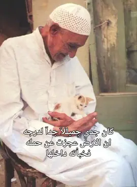 #اللهم ارحم جدودي  وخفف حزني على فراقهم♥️