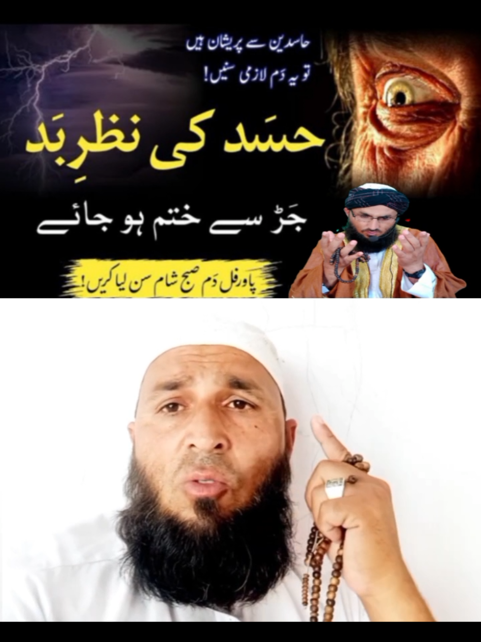 Nazre Bad Ka Khatma Anshallha Qari Akhtar Zaman Great Wazaif Islamic video #Foru #Islamicvideo #tawizat 