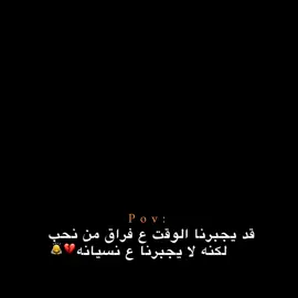 يجبرنا الوقت 💔🙇 #اقتباسات #هوجيس_الليل #هوجيس #عبارت 