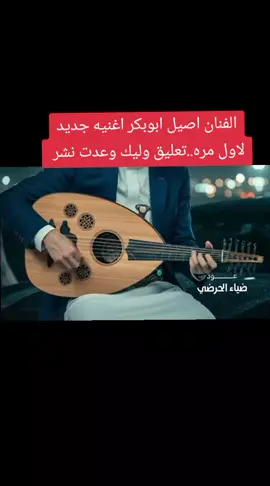 #اصيل #ابوبكر #جديد #متبعه_لايك_حركه_الاكسبلورر💔💔💔💔💔💔💔💔💔 