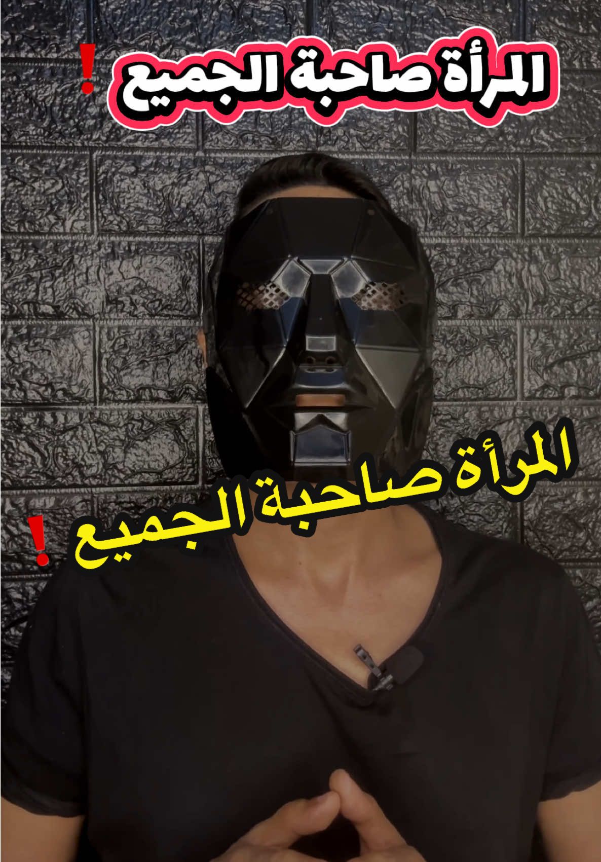 المرأة صاحبة الجميع الاجتماعية❗️#ألفا_alpha #علاقات #redpilltiktok #المرأة #علم_النفس 