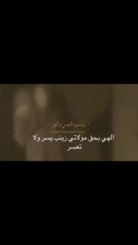 ولادة السيده زينب عليها السلام 🤍