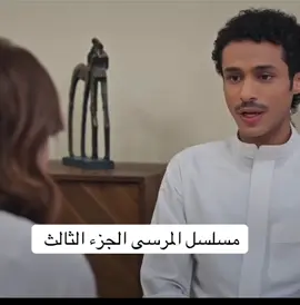 ##مسلسلات_خليجية 