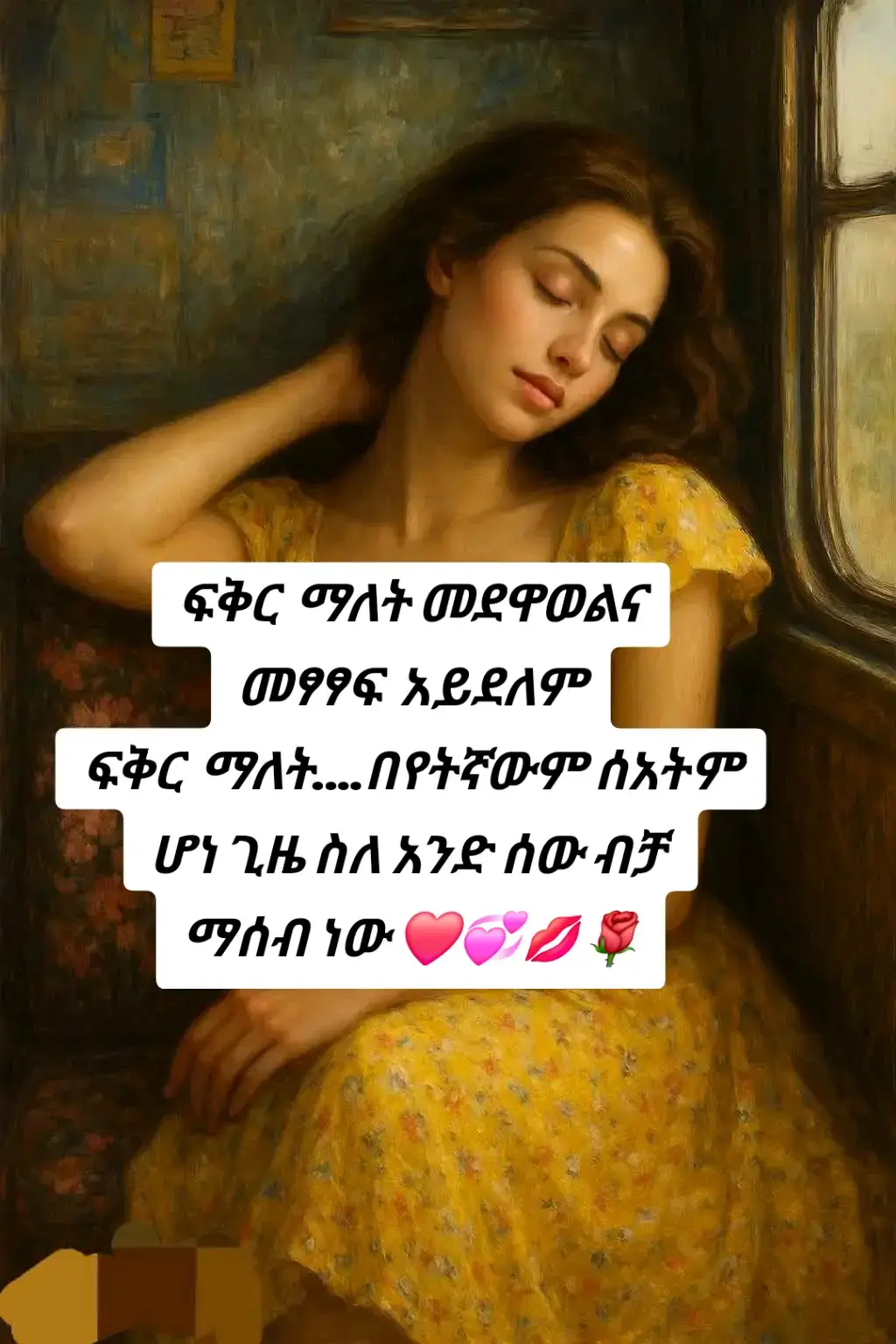 #ፍቅር➻ብቻ🖇ፍቅር➻ብቻ❤🥀🔐 #ፍቅር➻ብቻ🖇ፍቅር➻ብቻ❤🥀🔐 #ፍቅር💓ብቻ🥀🦋🥀🕊️🔐 