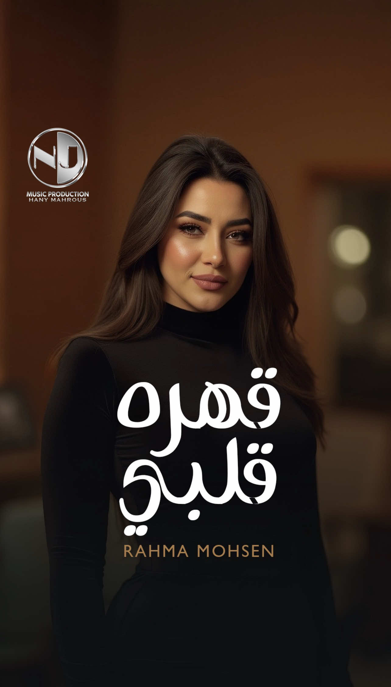 بعد الحبايب عنّا بيهدّ فينا💔