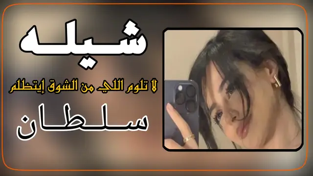 #اكسبلور #شيلات #مطلوبه #ترند #الشعب_الصيني_ماله_حل😂😂 