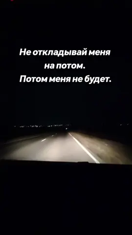 #дорога #ночь 
