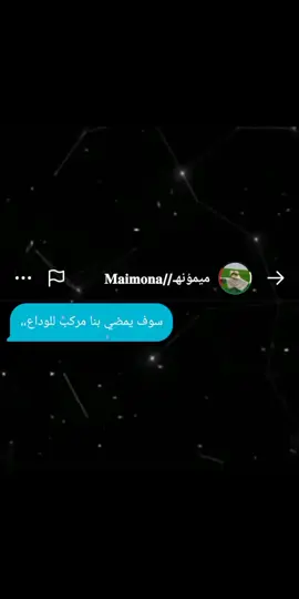 شوفو الستورس 🙂🫶@𝐌𝐚𝐢𝐦𝐨𝐧𝐚//ميموُنهـ. سوف يمضي بنا مركب للوداع #ㅑ어어러차타터추추ㅜ추추추추추추추추추추추추추츠타터너뉴뉴ㅗ노뉴튜튜투추ㅜ추추추추처추추추추추추추추ㅜ추추추타애냐오유튜ㅜ추추추추추추추추추