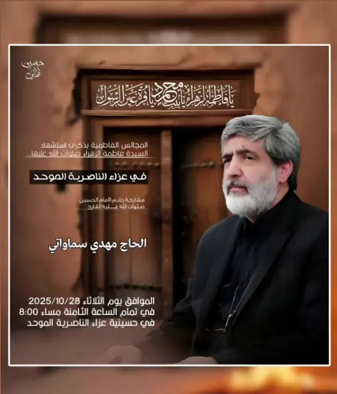 إن شاء الله غداً 🤚🏼 الحاج مهدي السماواتي في عزاء ناصرية الموحد  #حاج_مهدي_سماواتي_عزاء_الناصريه_الموحد  #عزاء_ناصريه_الموحد  #سيد_سلام_محمد_باقر_عزاء_ناصريه  #محمد_باقر_الخاقاني_مجتبى_الكعبي_مسلم_الوائلي_حسن_الشامي . #ليالي_فاطميه💔_روايه_الثانيه 