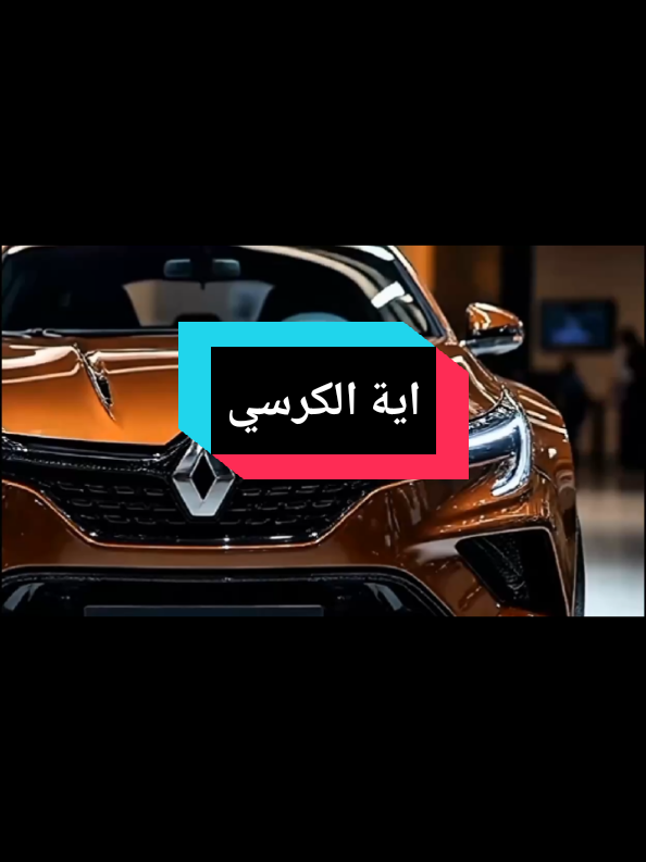 الله لا الله الا هو الحي القيوم#اية_الكرسي #القران_الكريم #اللهم_صل_وسلم_على_نبينا_محمد @قرآن Quran 