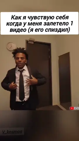 незнаю хуйню сделал какую то #recommendations #ishowspeed #is#me#meme