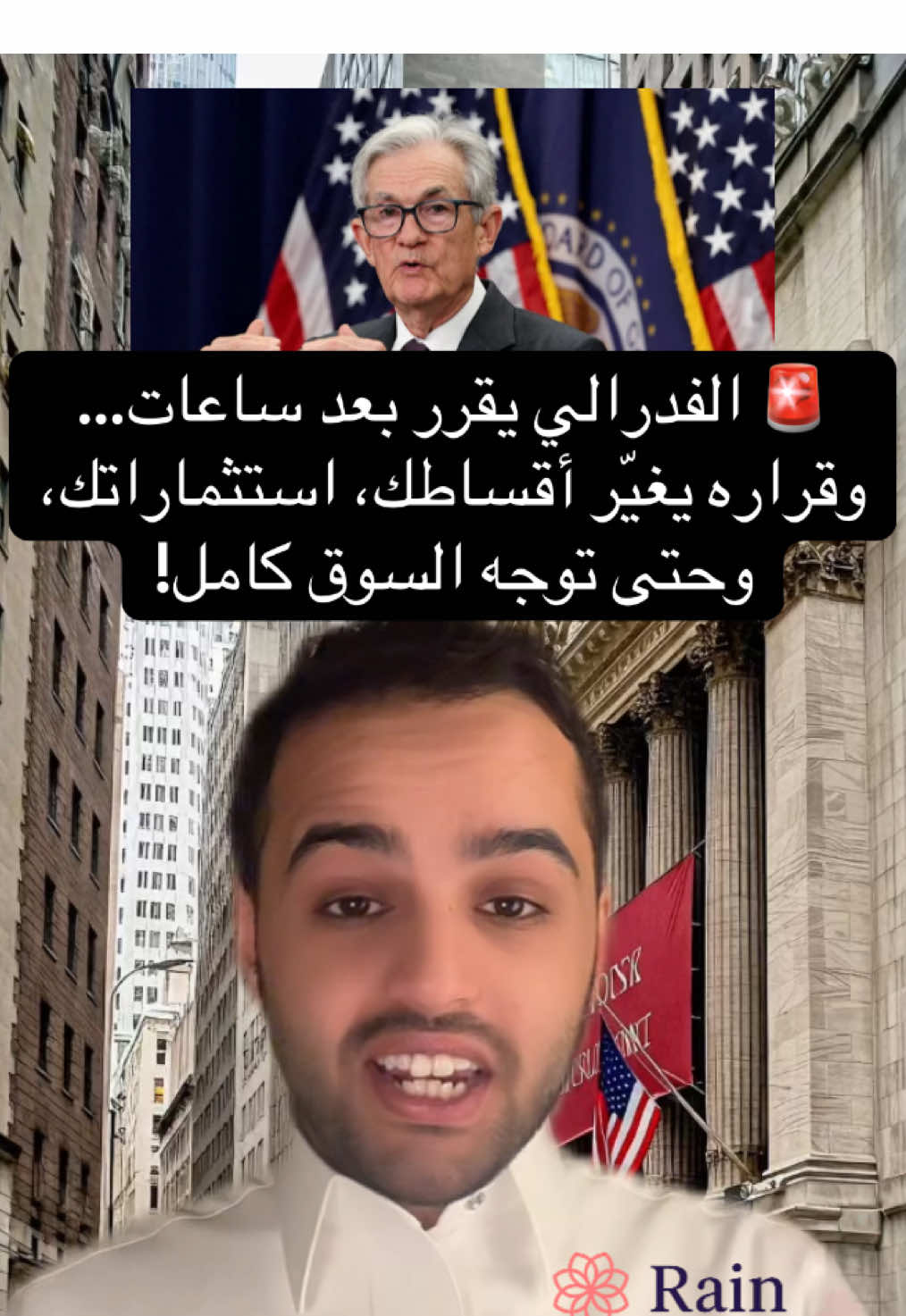 🚨 الفيدرالي يعلن قراره الأربعاء الساعة 9 مساء برعاية رين لتداول العملات المشفّرة 💎 سجّل عبر الرابط بالبايو 🚀