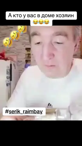 #serik_raimbay #рекомендации #жиза #прикол #приколы #foryoupage❤️❤️❤️foryou💞💞💜 #viraltiktok #fyp #fypage #тикток #тиктокеркомедии #viral #казахстан #каз #казахстан🇰🇿 #жизнь #жизненно #рек #шутка #хозяйка 