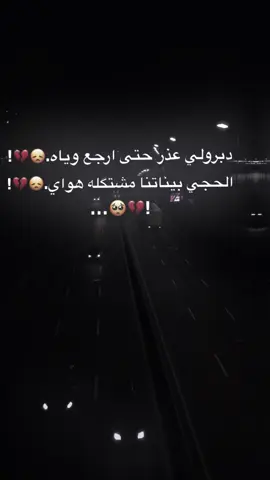 دبرولي عذر حتى ارجع وياه😞💔#تصاميمي🔥✌🏻 #تصميم_فيديوهات🎶🎤🎬 #فديو_ستار #fyp #foryou 