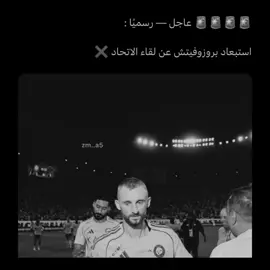 غيابه بكره موثر وبقوه😔 #alnassr #brozovic #explore #fyp #M 