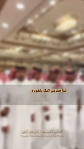 #شيلات جفران بن هضبان هذا محزمي لاحك العود راس العود🔥🔥 #جفران_بن_هضبان#اكسبلورexplore #capcut#جفران_بن_هضبان   