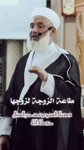 طاعة الزوجة لزوجها || محمد خير الشعال #اكتب_شي تؤجر_عليه #اكسبلور #لايك #بودكاست # #viral 