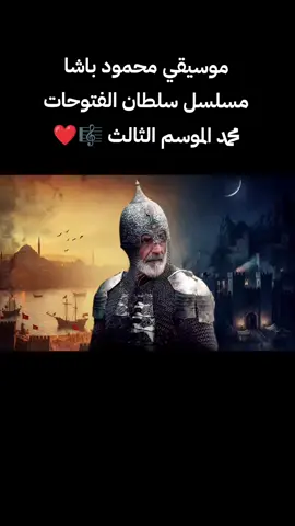 #MehmedFetihlerSultanı #محمد_الفاتح #sultanmehmedhan #mehmetfathi 