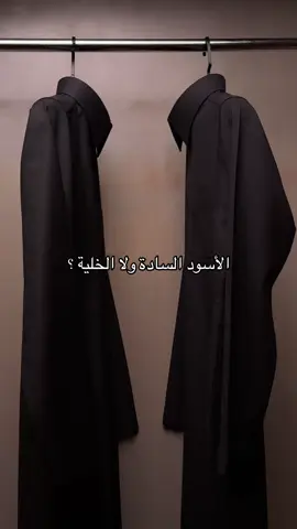 وش الأجمل بالنسبة لك ؟ #اقمشه_شتويه #هدايا_رجاليه #ثوب_فخم #شال_كشميري #السعوديه 