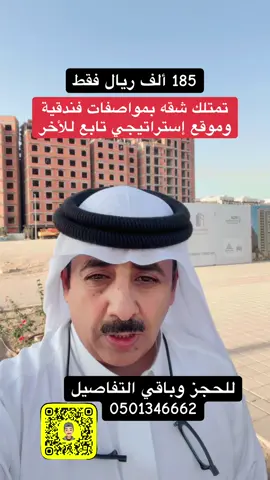 #ابوبتال_الاحمري #استثمارات_عقارية #عقارات_جده #درب_الحرمين #شقق_تحت_الانشاء 