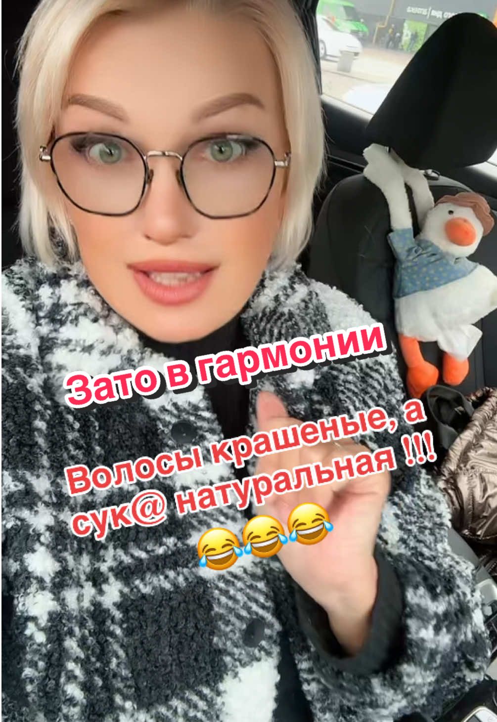 Волосы крашеные, а суууук@  натуральная ! 👍😂