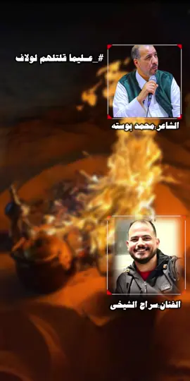 #سراج_الشيخي #اعادة_النشر🔃 #اكسبلوررررر #اقدوره_الشطيطي #بنغازي_ليبيا🇱🇾 @م. بوفــا الأوجلـــي 🦅🔥 