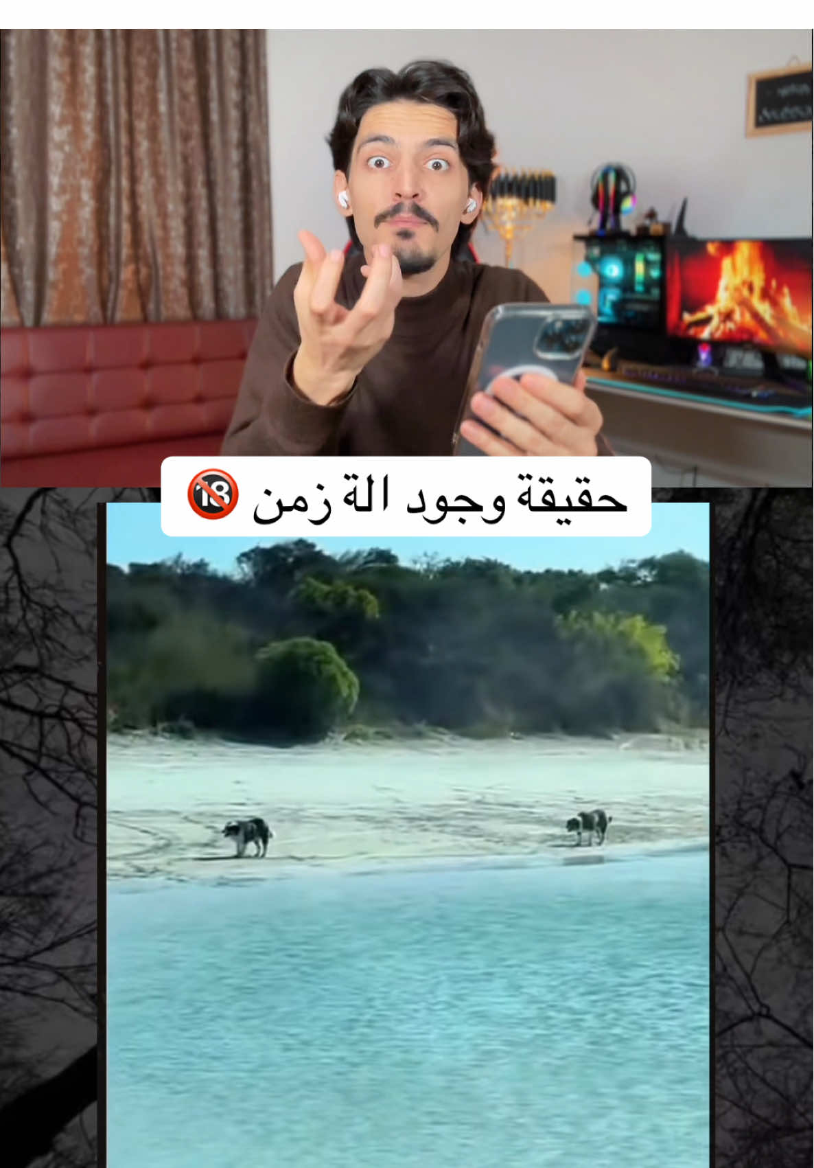 حقيقة وجود آلك زمن في الكون 🔞 #رعب_حقيقي_لو_شفت_الفيديو😨😨 #رعب #اكسبلورر #رعب_حقيقي 